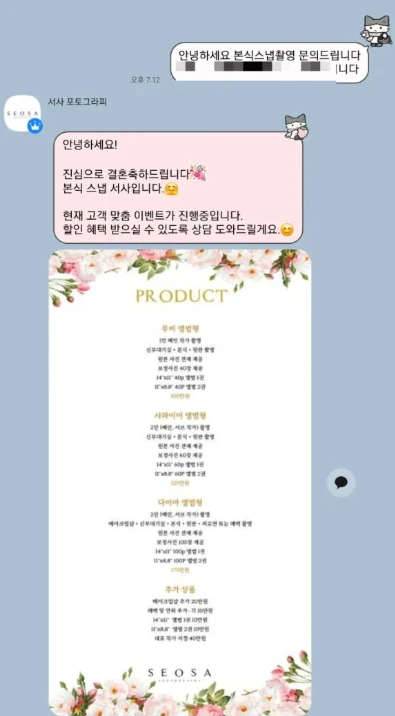 서사 계약문의 오픈카톡